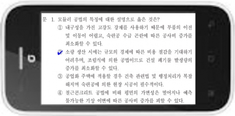 웹에서 PDF 파일을 스마트폰에서 열고 문제풀고 있는 모습