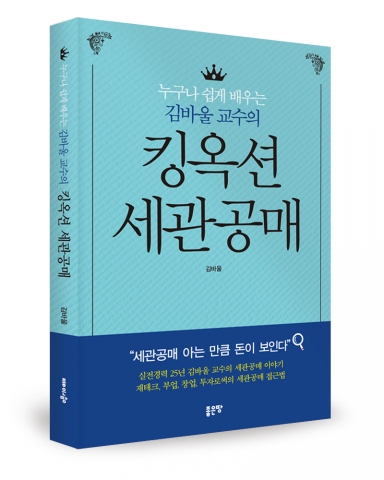 김바울 / 좋은땅 / 304p / 20,000원