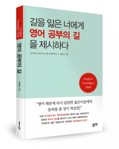 최원호 / 좋은땅출판사 / 276p / 11,900원