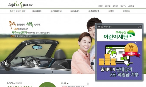 제주하늘렌트카는 초록우산 어린이재단 제주지역본부가 벌이고 있는 초록나눔 사업 캠페인에 동참하였다.
