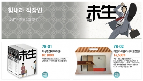 GS25 미생 관련 상품