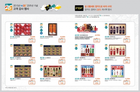 GS25 설선물세트 팝카드 결제 시 25% 캐시백 상품 송부