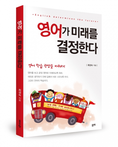 최경숙 / 좋은땅출판사 / 258p / 13,800원