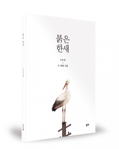도우진 / 좋은땅출판사 / 77p / 6,000원