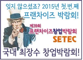 꼬기리 갈비삼겹&등갈비가 2015 프랜차이즈 박람회 SETEC에 참가한다.