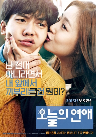 영화 오늘의 연애 포스터