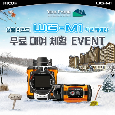 세기P&C가 오는 16일부터 17일까지 용평리조트 체험 부스를 마련하고 WG시리즈와 WG-M1 무료 대여 및 체험 행사를 진행한다.