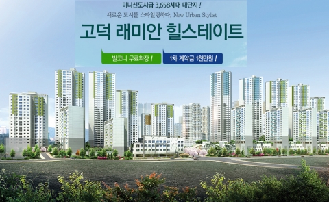 고덕래미안힐스테이트 조감도