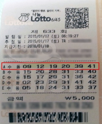 633회 1등 당첨용지