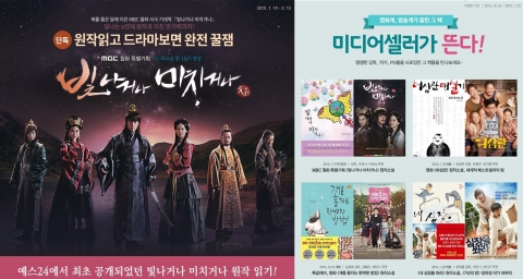 예스24에서 드라마 빛나거나 미치거나 방영을 앞두고, 예스24 e연재에서 최초 연재된 동명 원작 소설 및 미공개 외전을 공개하는 이벤트를 실시한다.