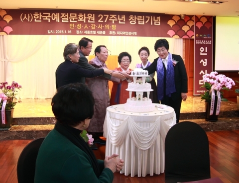 한국예절문화원은 인성人 감사의 밤 시상식을 열었다.