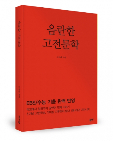 고지애 / 좋은땅출판사 / 122p / 8,000원