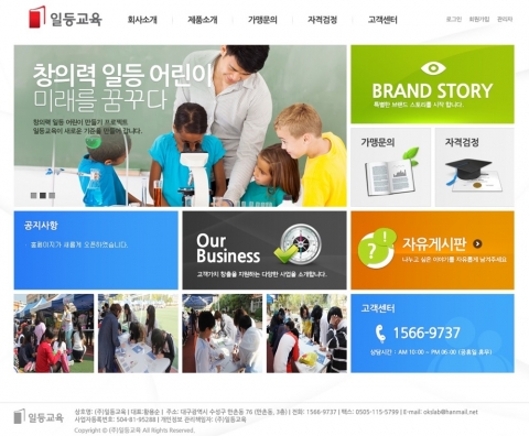 일등교육 홈페이지 캡처 사진