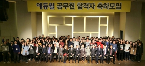 에듀윌이 지난 1월 17일(토) 오후 5시 30분부터 당산동 그랜드컨벤션센터에서 개최한 공무원 합격자 축하모임이 성황리에 열렸다.