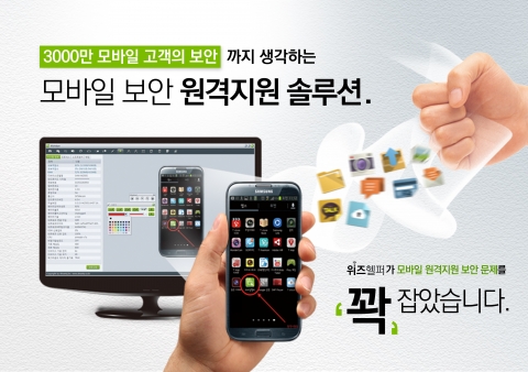 아란타는 원격제어 프로그램 위즈헬퍼의 PC및 모바일기기 접속 속도를 한 단계 더 업그레이드하는 패치작업을 완료하였다.
