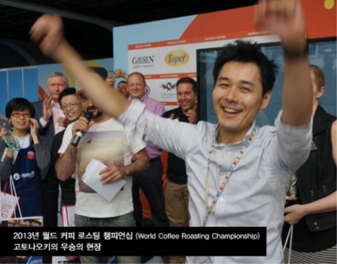 2013년 월드 커피 로스팅 챔피언십에서 우승한 일본의 고토 나오키가 서울 마포구 연남동에 위치한 카페두다트 연남점에서 27일부터 이틀간 커피 세미나를 연다.