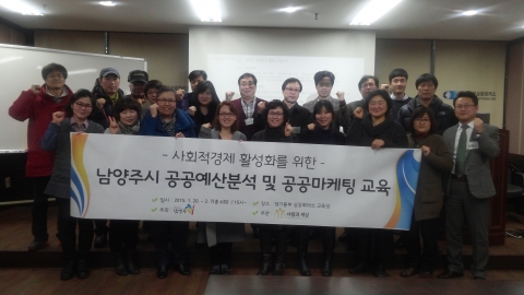브릿지협동조합은 이번 달 20일 경기도 남양주시 경기도 동부 상공회의소에서 사회적경제기업 대표 및 실무자를 대상으로 사회적경제 활성화를 위한 남양주시 공공예산 분석 및 공공마케팅 교육을 실시했다.