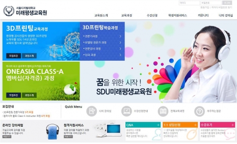 서울디지털대학교 부설 미래평생교육원이 2월 2일까지 수강생을 모집한다.