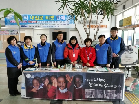월드쉐어가 코레일 영주관리역 희망세상봉사회와 12일부터 17일까지 저개발국가의 빈곤 아동을 돕기 위한 1:1 해외아동결연 캠페인을 실시했다.