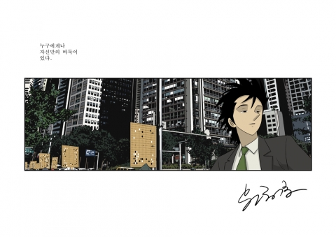 윤태호 작가 웹툰 미생