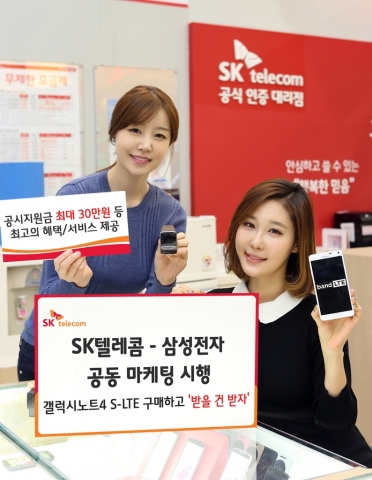 SK텔레콤과 삼성전자는 공동으로 갤럭시노트4 S-LTE 구매 고객들에게 다양한 혜택과 경품을 제공하는 받을 건 받자 프로모션을 26일부터 한 달간 실시한다.
