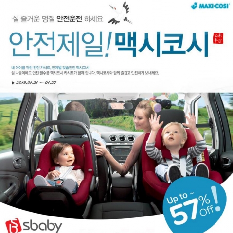 YKBnC가 자사 쇼핑몰인 에스베이비몰에서 신년을 맞아 2월1일까지 다양한 할인행사를 진행한다.