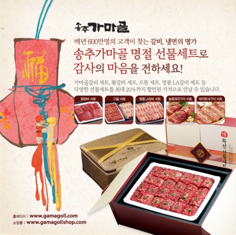 송추가마골이 한 달여 앞으로 다가온 설 명절을 맞이해 특선 갈비선물세트를 선보이고 할인판매를 실시한다