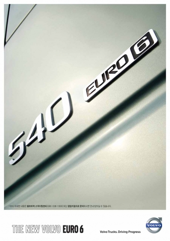 볼보트럭코리아는 유로6 모델의 3월 공식 출시를 앞두고 1월 26일부터 사전예약 판매에 본격 돌입했다.