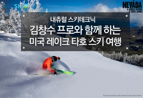 레이크 타호 스키상품 이미지