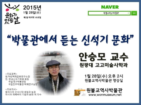 박물관에서 듣는 신석기문화