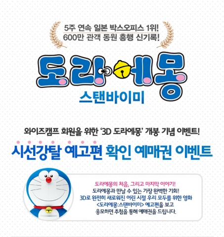 도라에몽 이벤트 이미지