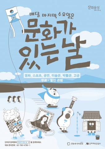 문화가있는날 포스터