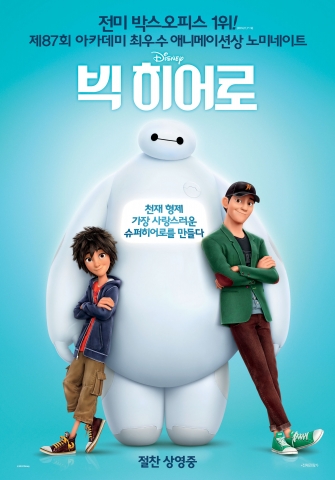 영화 빅히어로 포스터