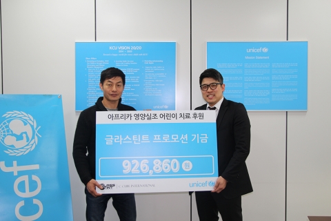 글라스틴트가 23일 유니세프한국위원회에 방문해 기부금을 전달했다.