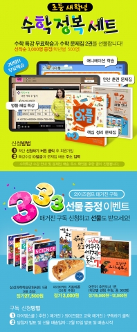 와이즈캠프가 아이엠스쿨 선물 증정 이벤트를 진행한다.