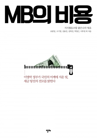 MB의 비용 표지