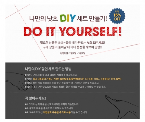 천연화장품 브랜드 낫츠가 소비자의 취향에 맞춘 DIY 세트 만들기 이벤트를 실시한다.