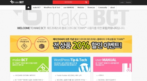블로그코디가 워드프레스 메이크 비씨티를 오픈하며 제작 노하우 공유 및 서비스 20% 할인이벤트를 실시한다