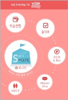 S-Mate앱 첫 화면