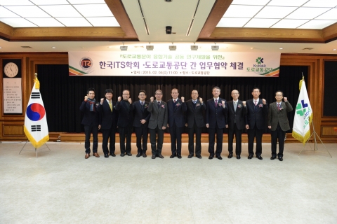 도로교통공단은 한국ITS학회와 공동발전 업무협약 체결했다.