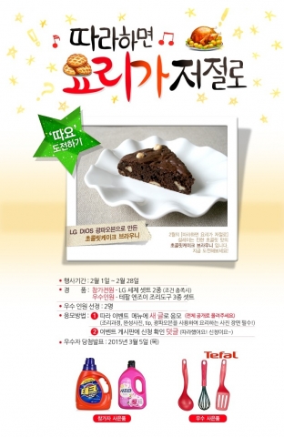 LG전자가 발렌타인데이를 맞아 DIOS 광파오븐으로 브라우니 만들기 이벤트를 실시한다.