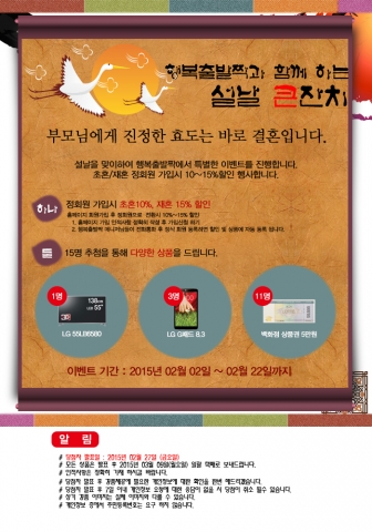 행복출발짝이 설맞이 이벤트를 실시한다.