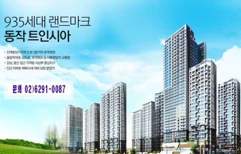 동작포스코더샵 트인시아
