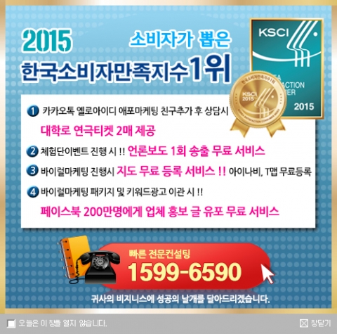 2015 소비자가 뽑은 한국소비자 만족지수 바이럴마케팅 부문 1위 기념 이벤트