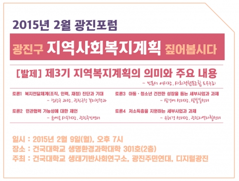 건국대 생태사회연구소가 9일 지역사회 복지 포럼을 개최한다.