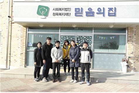 믿음의 집 봉사활동