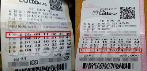 작년 2등 당첨에 이어 올해 2등 당첨된 부부 당첨용지