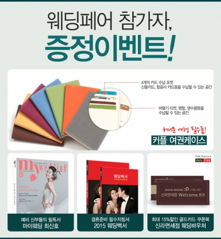 디자인웨딩에서 합리적인 비용으로 평생 기억에 남을 행복한 결혼식을 만들 수 있도록 돕기 위해 특별한 자리를 마련했다.