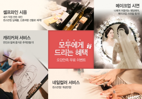 디자인웨딩에서 합리적인 비용으로 평생 기억에 남을 행복한 결혼식을 만들 수 있도록 돕기 위해 특별한 자리를 마련했다.
