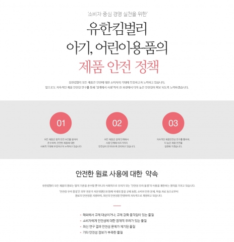 공개된 유한킴벌리 아기, 어린이용 제품안전정책 일부 발췌
